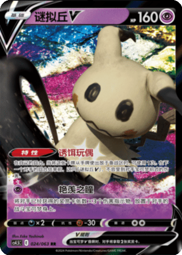 Mimikyu V