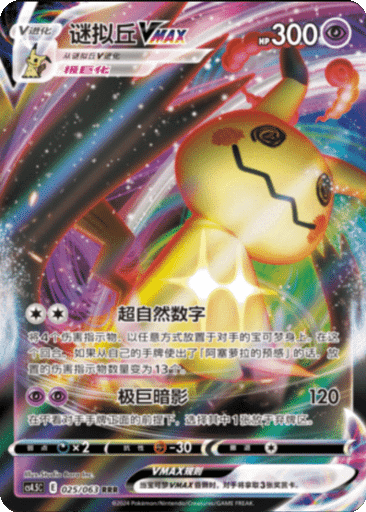 Mimikyu VMAX