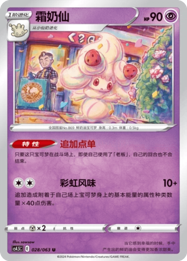 Alcremie