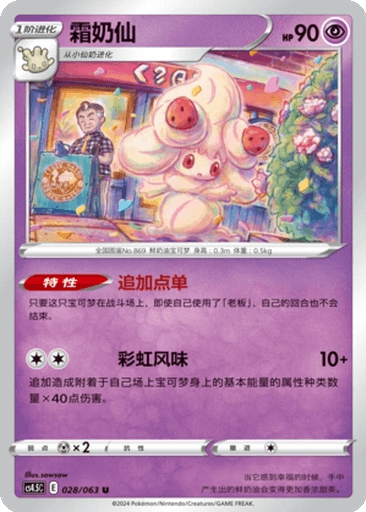 Alcremie