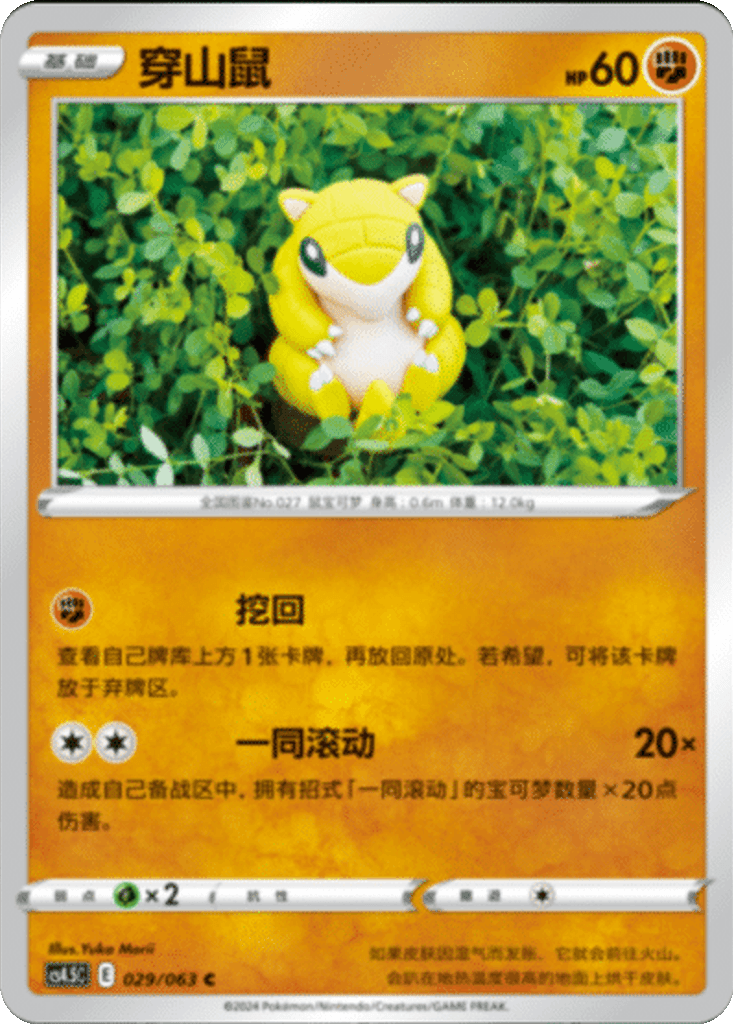 Sandshrew