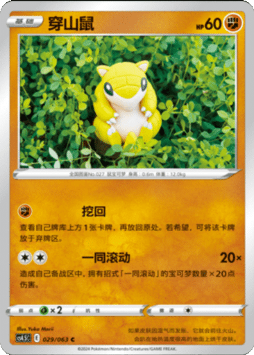 Sandshrew