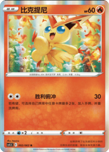 Victini