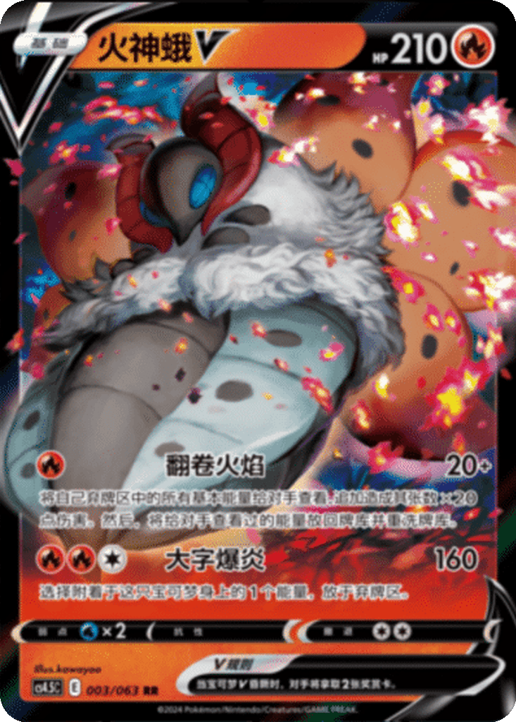 Volcarona V
