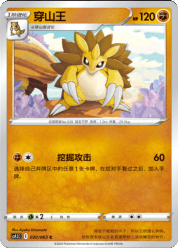 Sandslash