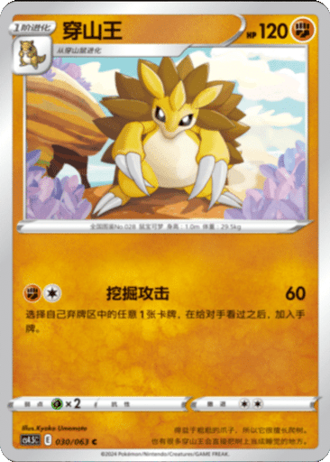 Sandslash