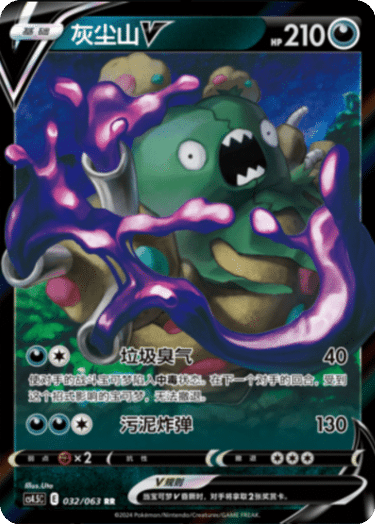Garbodor V