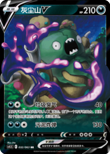 Garbodor V