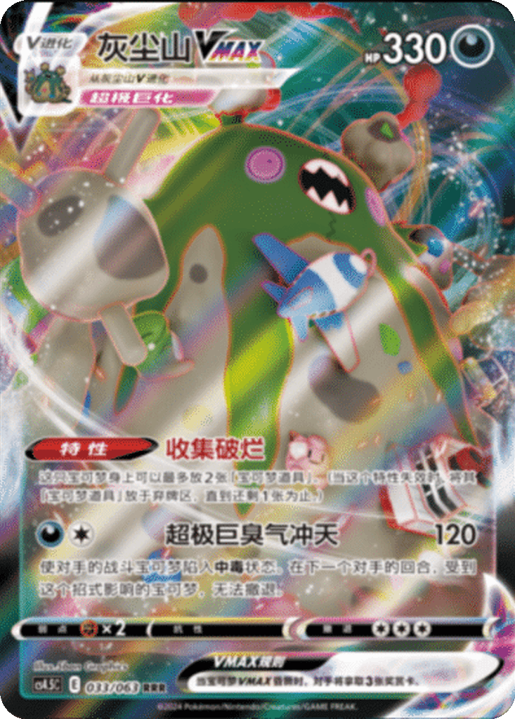 Garbodor VMAX