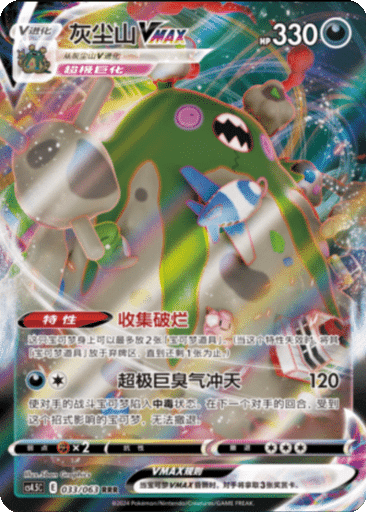 Garbodor VMAX