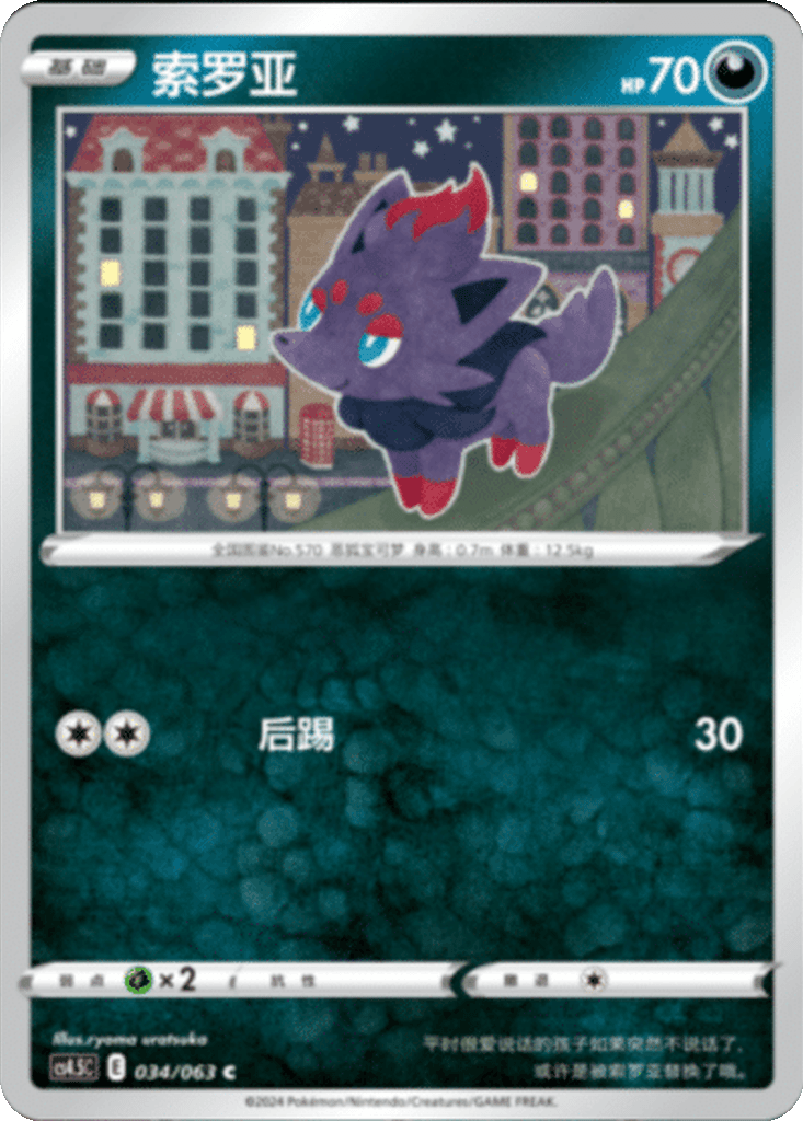 Zorua