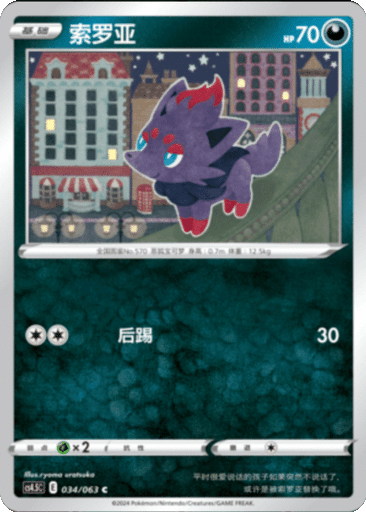 Zorua