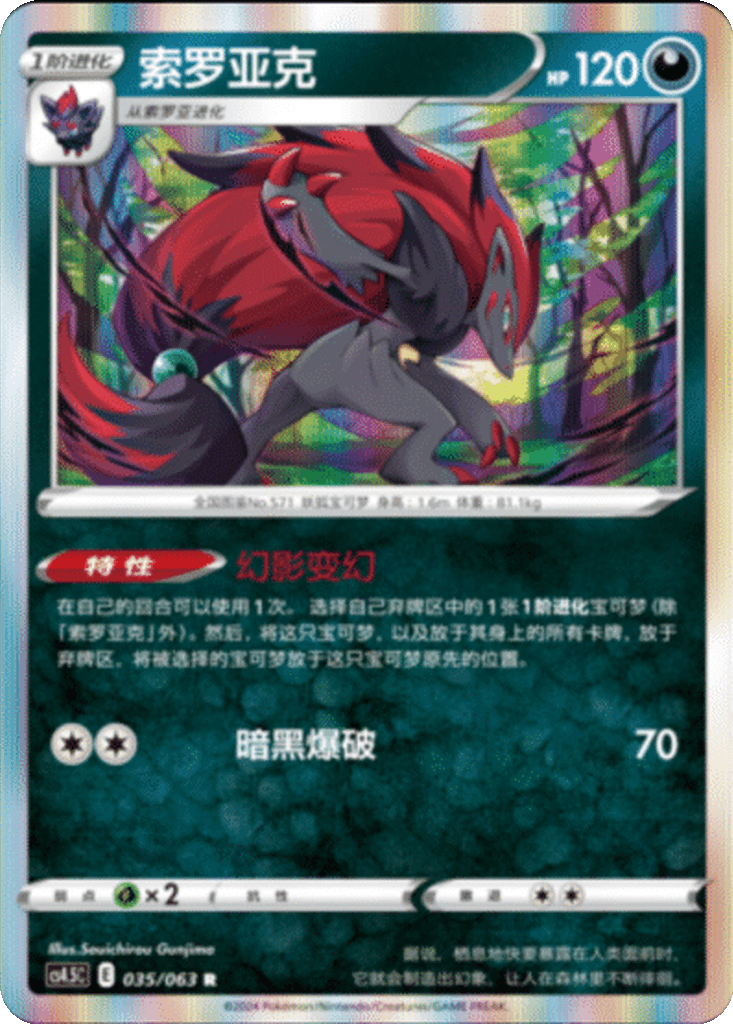 Zoroark