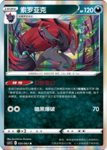 Zoroark