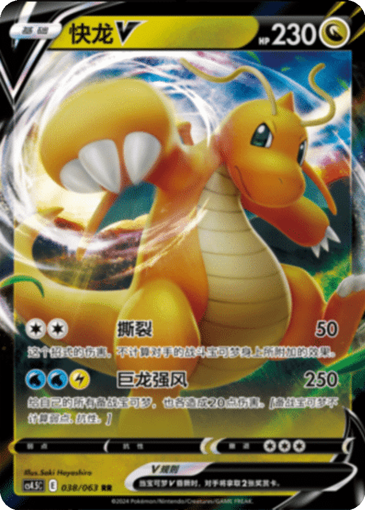 Dragonite V