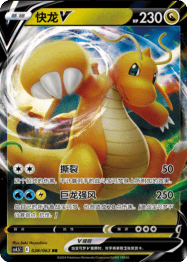 Dragonite V