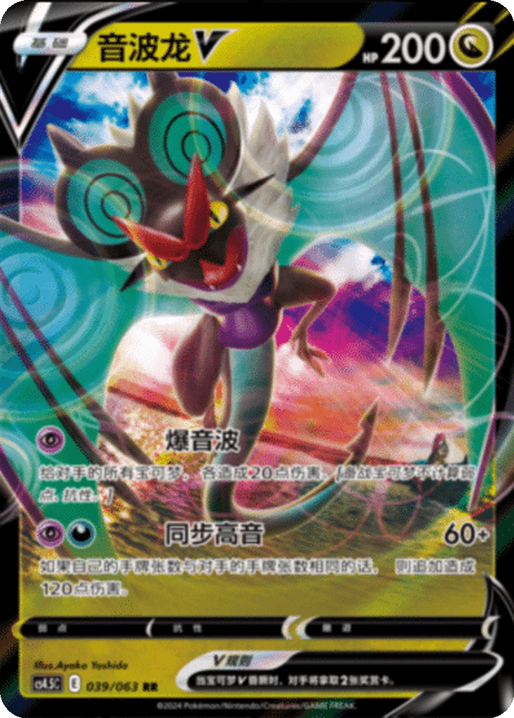 Noivern V