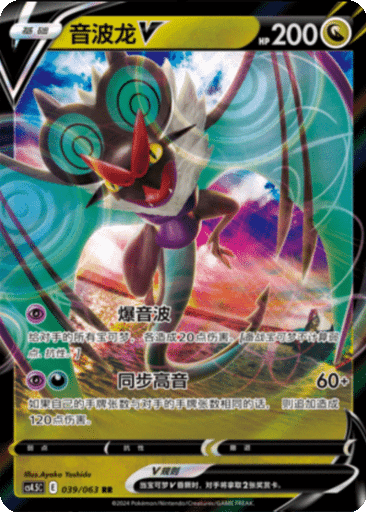 Noivern V