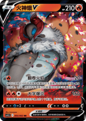 Volcarona V