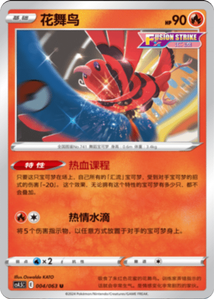 Oricorio