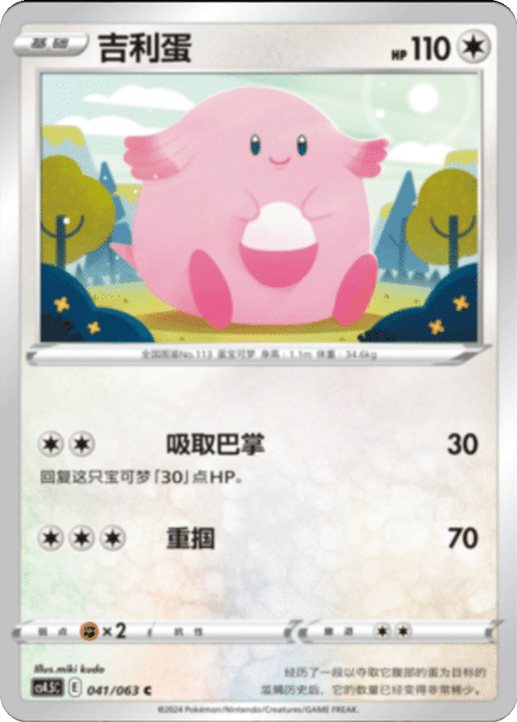Chansey