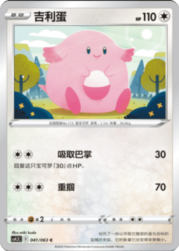 Chansey