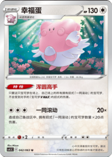 Blissey