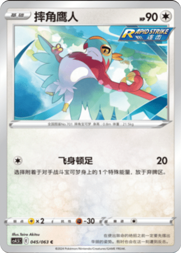 Hawlucha