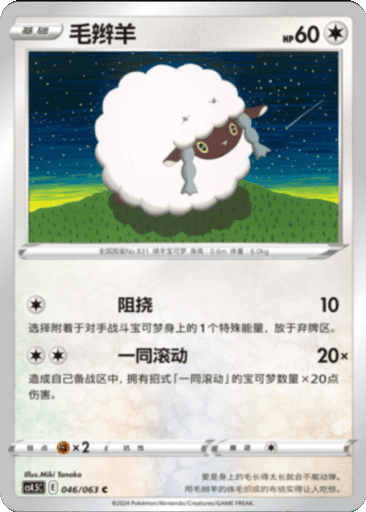 Wooloo
