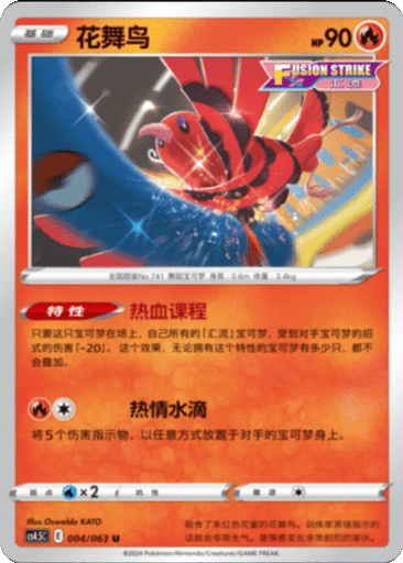 Oricorio