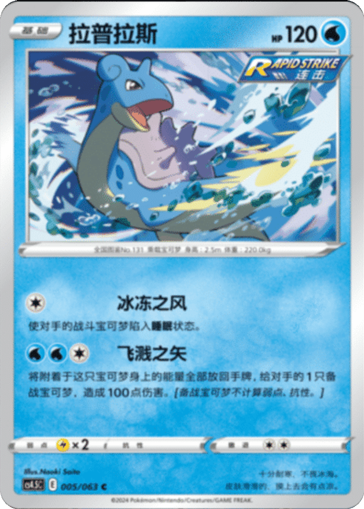 Lapras