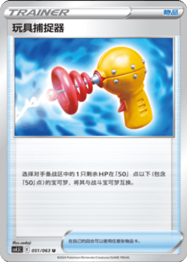 Toy Catcher