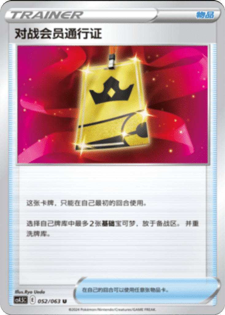 Battle VIP Pass