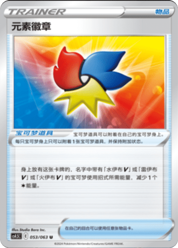 Elemental Badge