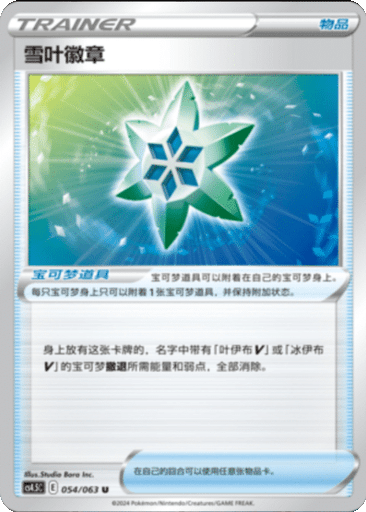 Snow Leaf Badge