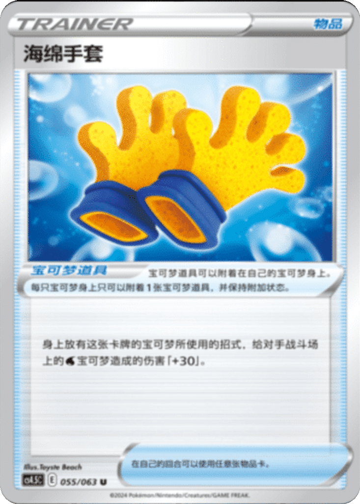 Spongy Gloves