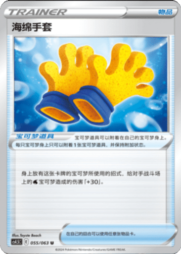Spongy Gloves