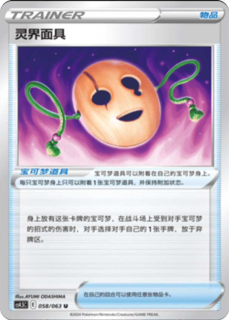 Spirit Mask