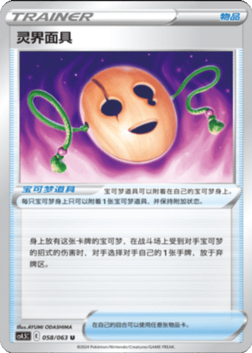 Spirit Mask