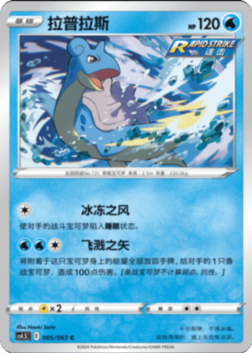 Lapras