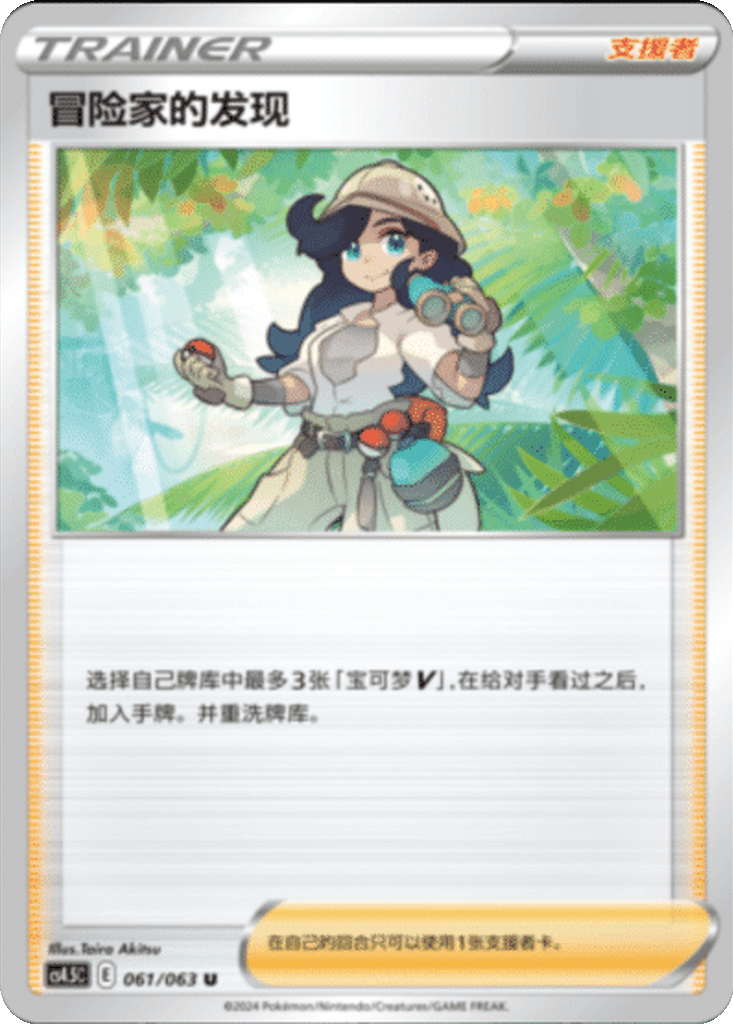 Adventurer's Discovery