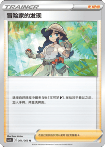 Adventurer's Discovery