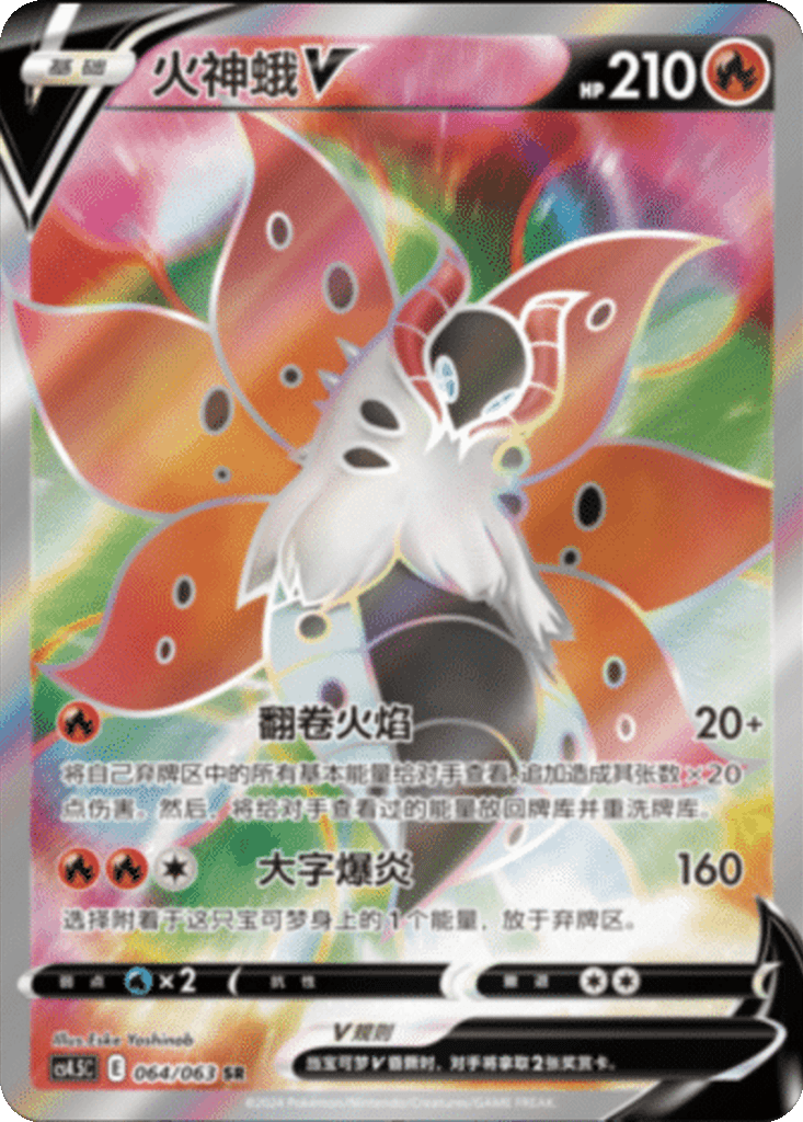 Volcarona V