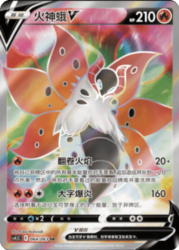 Volcarona V