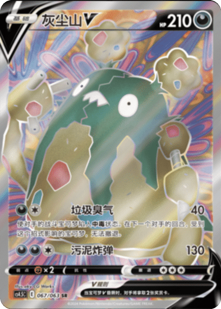 Garbodor V