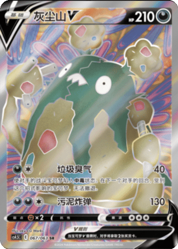 Garbodor V