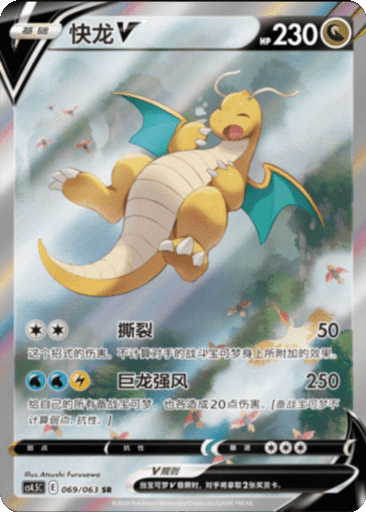 Dragonite V