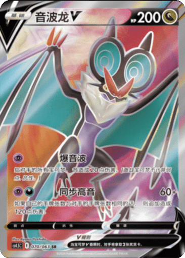 Noivern V
