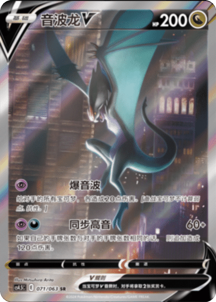 Noivern V