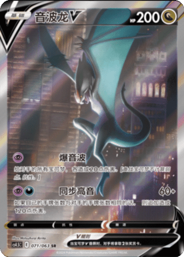 Noivern V